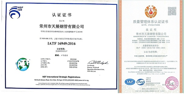 IATF16949 & ISO9001