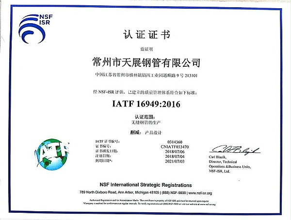 IATF16949 汽车质量体系认证